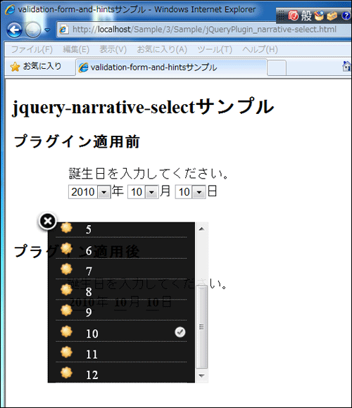 図10 jQuery Narrative Select Pluginの適用後