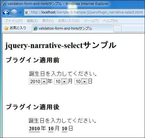 図8 jQuery Narrative Select Pluginサンプル