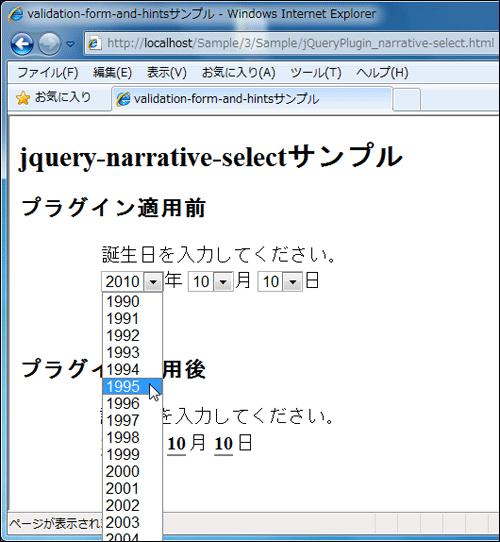 図9 jQuery Narrative Select Pluginの適用前
