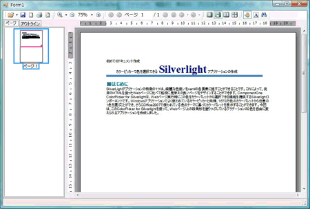 段落が追加され文字列が流し込まれている