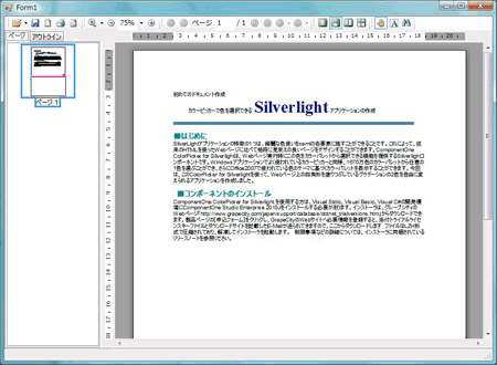 段落設定など整形したドキュメントを作成する。ツールバーとその機能はあらかじめ実装済み