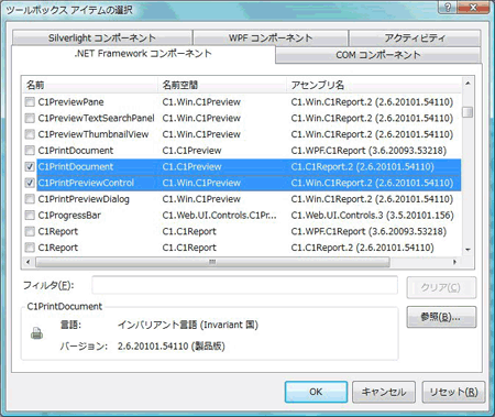 アセンブリ名が「C1.Win.C1Report.2」「C1.C1Report.2」で始まるコンポーネント「C1PrintPreviewControl」「C1PrintDocument 」を追加する