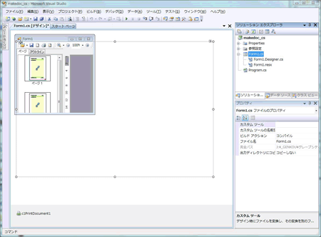 C1PrintPreviewControlコントロールがフォームからはみ出て配置される