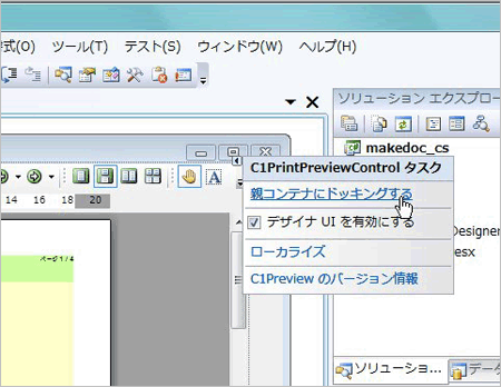 「親コンテナにドッキングする」を選ぶ