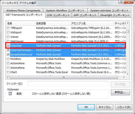 図4 ツールボックス アイテムの選択