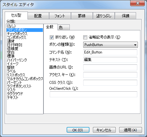 図8 スタイルエディタ