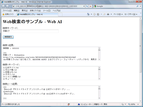 Web検索のサンプル