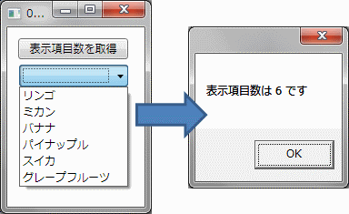 項目数を取得する例