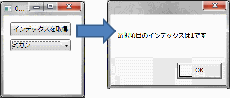 選択項目のインデックスを取得する例