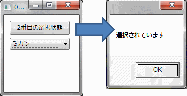 指定した項目が選択されているか調べる例