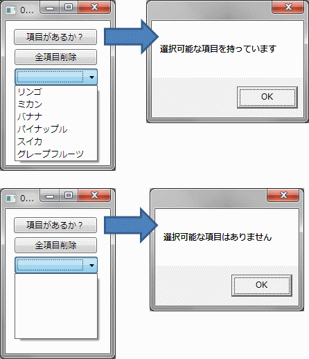 選択可能な項目を持っているかを調べる例