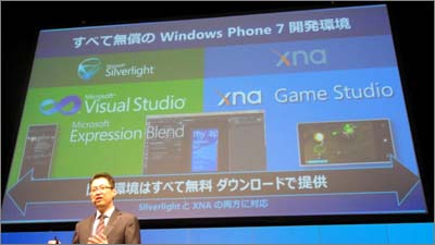 SilverlightとXNAで開発できるWindows Phone 7アプリケーション