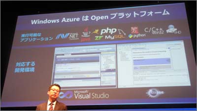 .NET以外の技術にも対応するWindows Azure