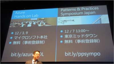 Windows Azure関連の施策