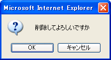図6　削除の確認画面