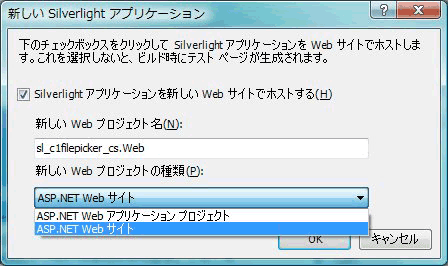 リストから「ASP.NET Webサイト」を選ぶ