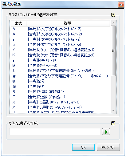 図7 書式の設定ダイアログ