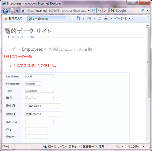 図4 カスタム検証メソッドの動作確認