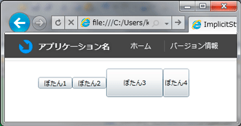 図1 暗黙のスタイルの実行例