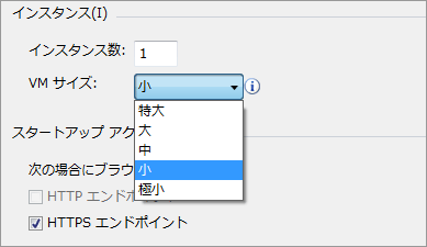 図7:VMサイズ選択画面