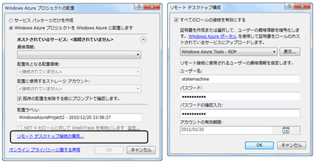 図8:リモートデスクトップの構成ダイアログ