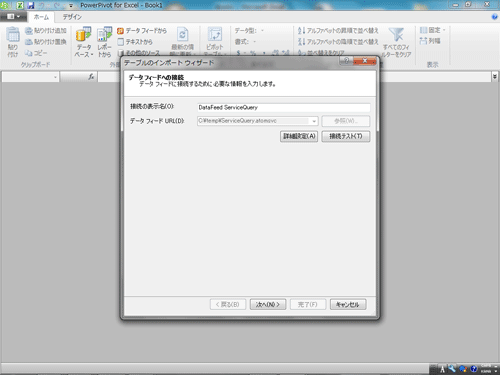 PowerPivot for Excel 2010の起動後画面