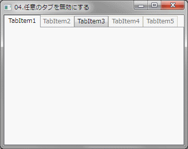 任意のタブを無効にする例