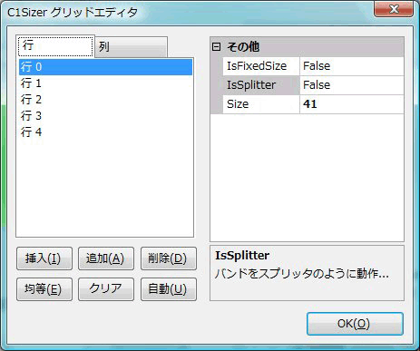 行列を設定したグリッドエディタ