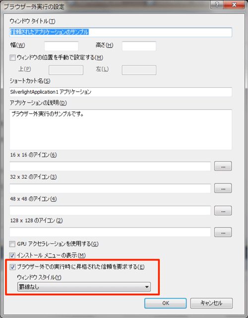 図1 信頼されたアプリケーションの設定画面