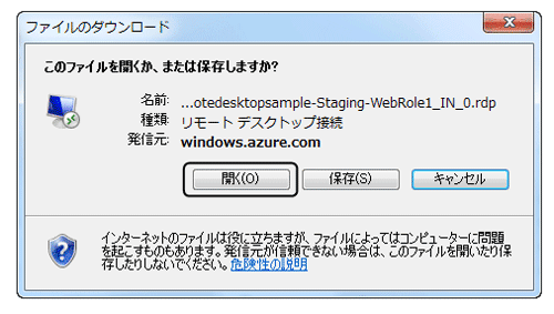 図18 ファイルのダウンロードダイアログ