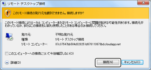 図19 発行元を識別できない警告画面