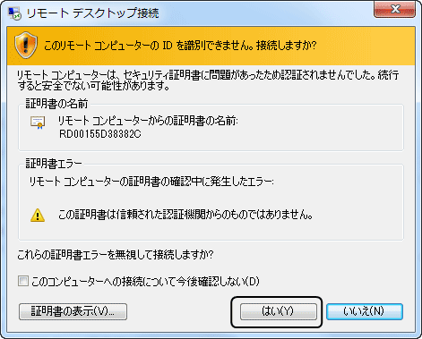 図21 セキュリティ証明書の警告画面