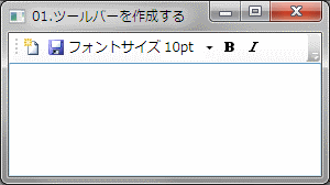 ツールバーを作成する例