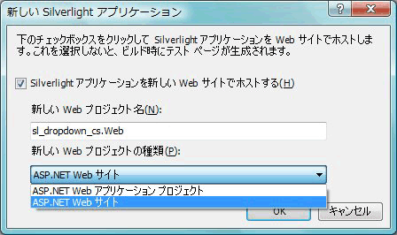 リストから「ASP.NET Webサイト」を選ぶ