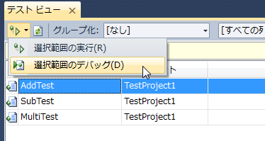 図3　単体テストのデバッグ実行の開始