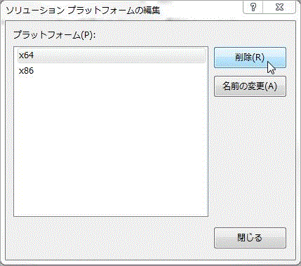 64bit環境での実行環境を削除