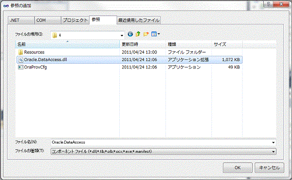 参照の追加で「ODP.NET」を選択