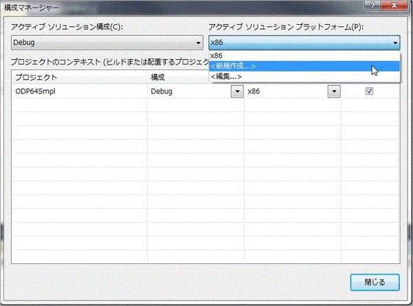構成マネージャーでの設定