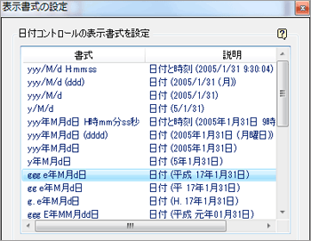 表示書式の設定