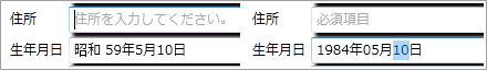 左：表示時を和暦で表示、右：入力時を西暦で表示