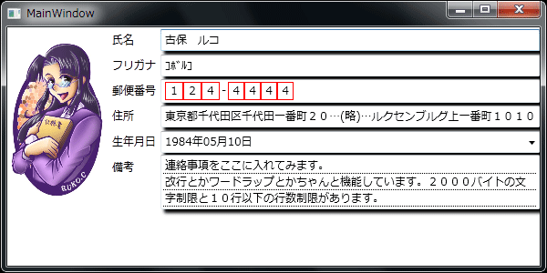 図6 サンプルを利用したお客様登録画面例