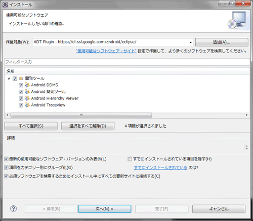 ADTプラグインのインストール