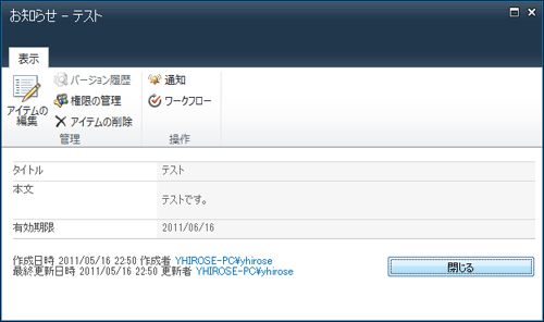 図8 アイテムの有効期限の自動設定
