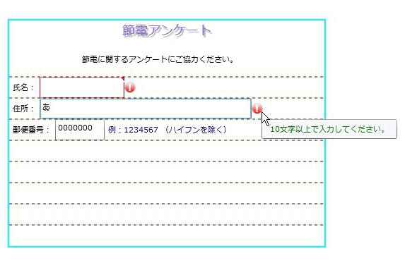 文字数が不足していると、検証機能が働き