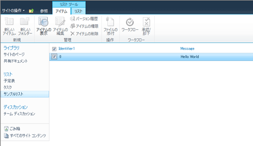 図9 外部リストの表示