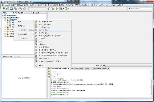 図2 JSFページの作成(1)