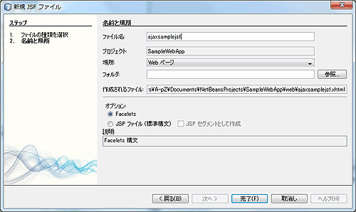 図3 JSFページの作成(2)