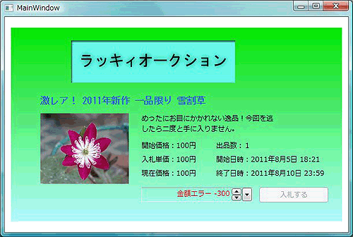 金額がマイナスになると赤い文字で表示され、好きな文字を一緒に表示できる