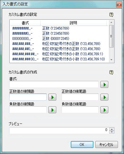 入力書式を設定するダイアログ