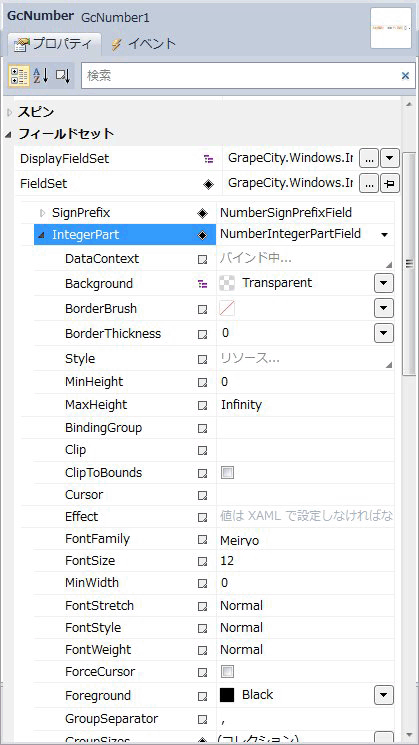 フィールドの細かなプロパティを設定できる